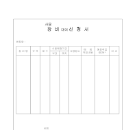 장비대여(사용)신청서